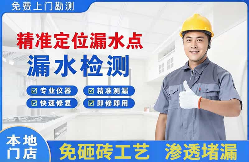 米东精准测漏点