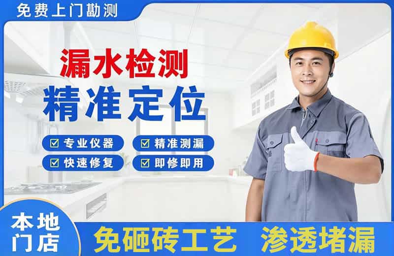 米东漏水检测精准定位