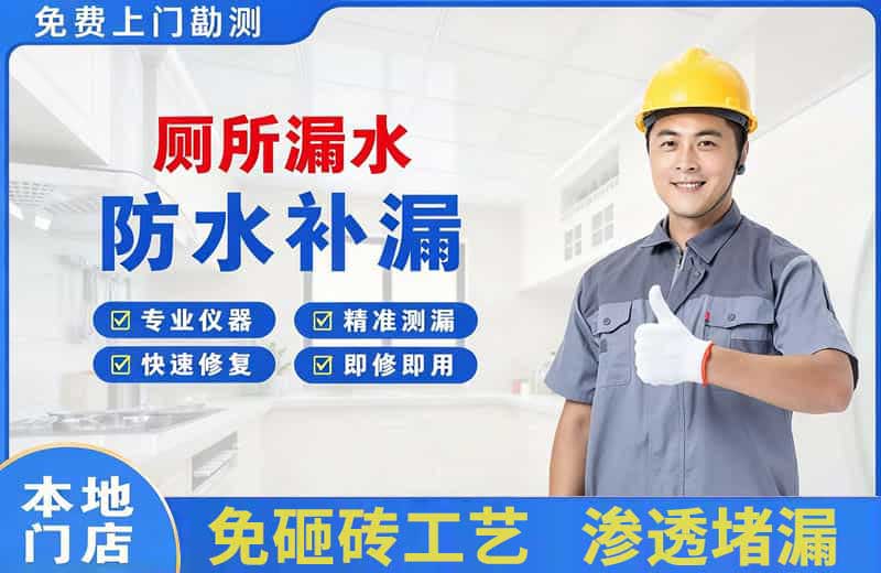 米东厕所漏水维修