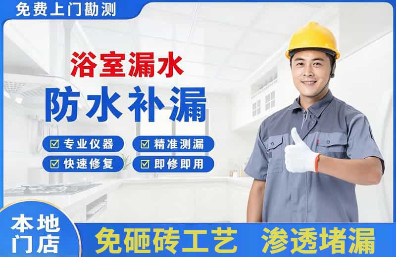 米东浴室漏水维修